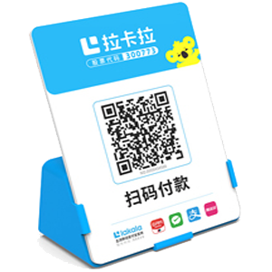 莆田拉卡拉全能收款Q码